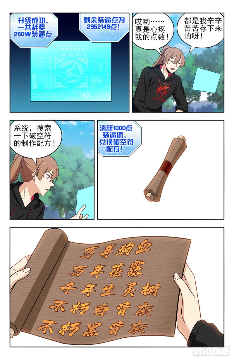 《最强反套路系统》漫画最新章节318董家免费下拉式在线观看章节第【10】张图片