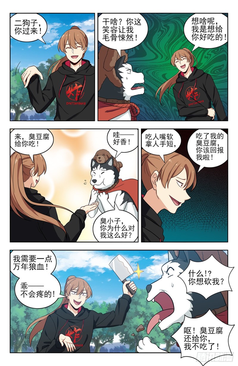 《最强反套路系统》漫画最新章节318董家免费下拉式在线观看章节第【12】张图片