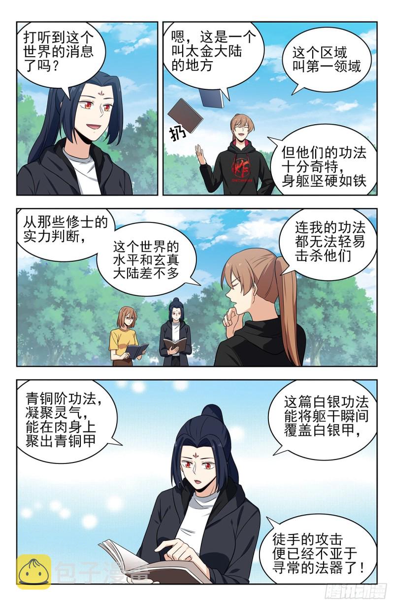 《最强反套路系统》漫画最新章节318董家免费下拉式在线观看章节第【7】张图片