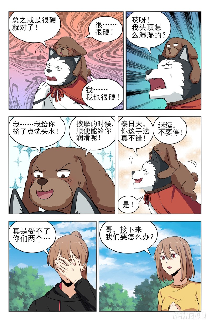 《最强反套路系统》漫画最新章节318董家免费下拉式在线观看章节第【8】张图片