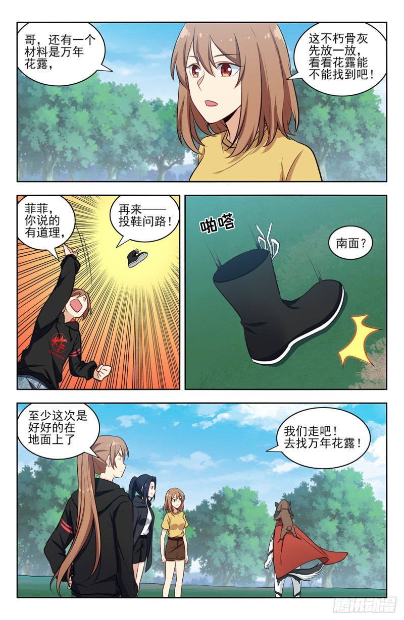 《最强反套路系统》漫画最新章节319一力降十会免费下拉式在线观看章节第【11】张图片