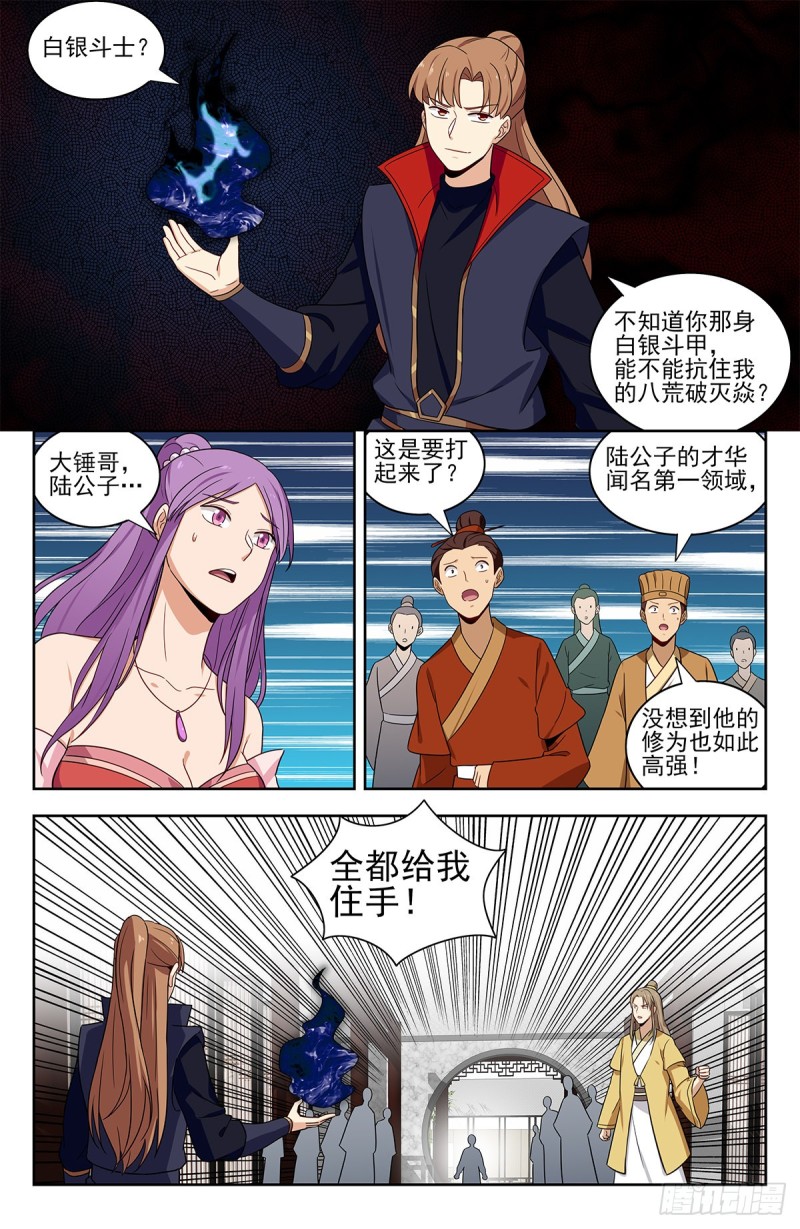 《最强反套路系统》漫画最新章节321仙人境？免费下拉式在线观看章节第【10】张图片