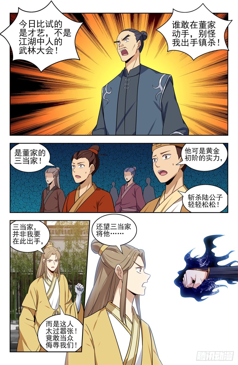 《最强反套路系统》漫画最新章节321仙人境？免费下拉式在线观看章节第【11】张图片