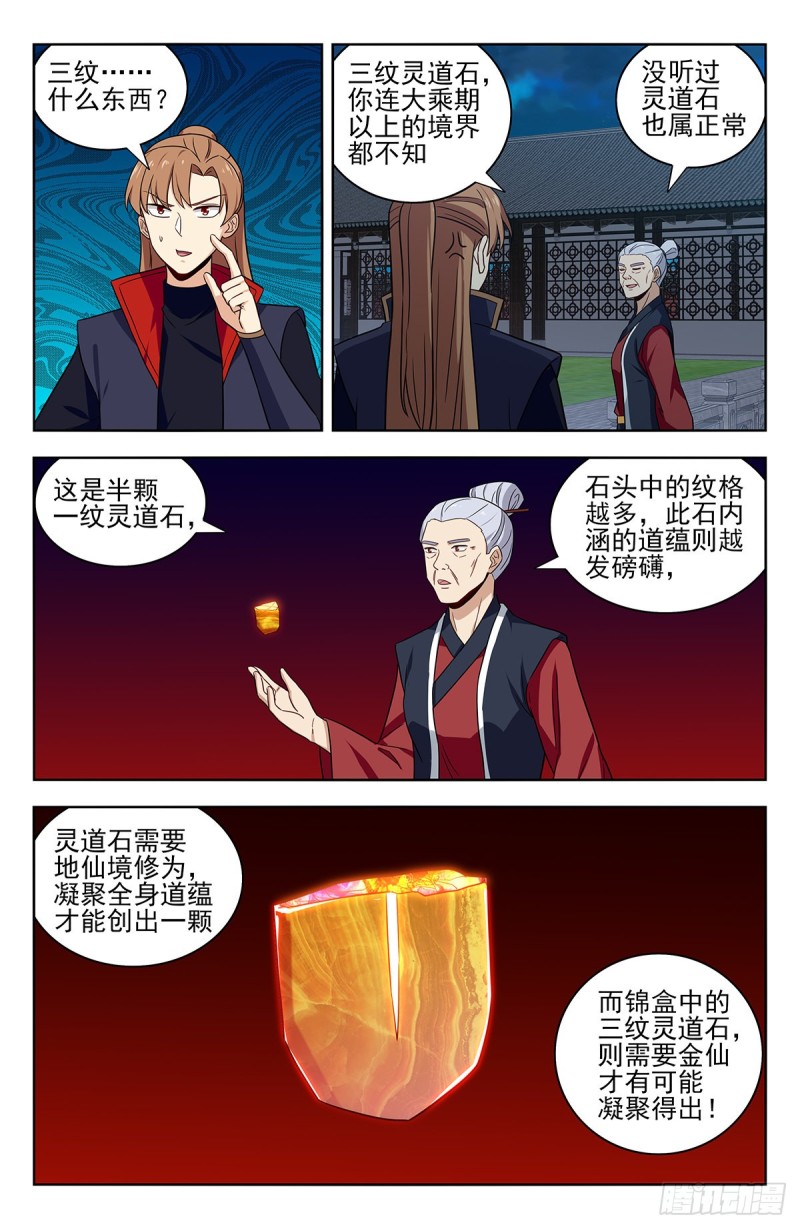 《最强反套路系统》漫画最新章节324第二领域免费下拉式在线观看章节第【10】张图片