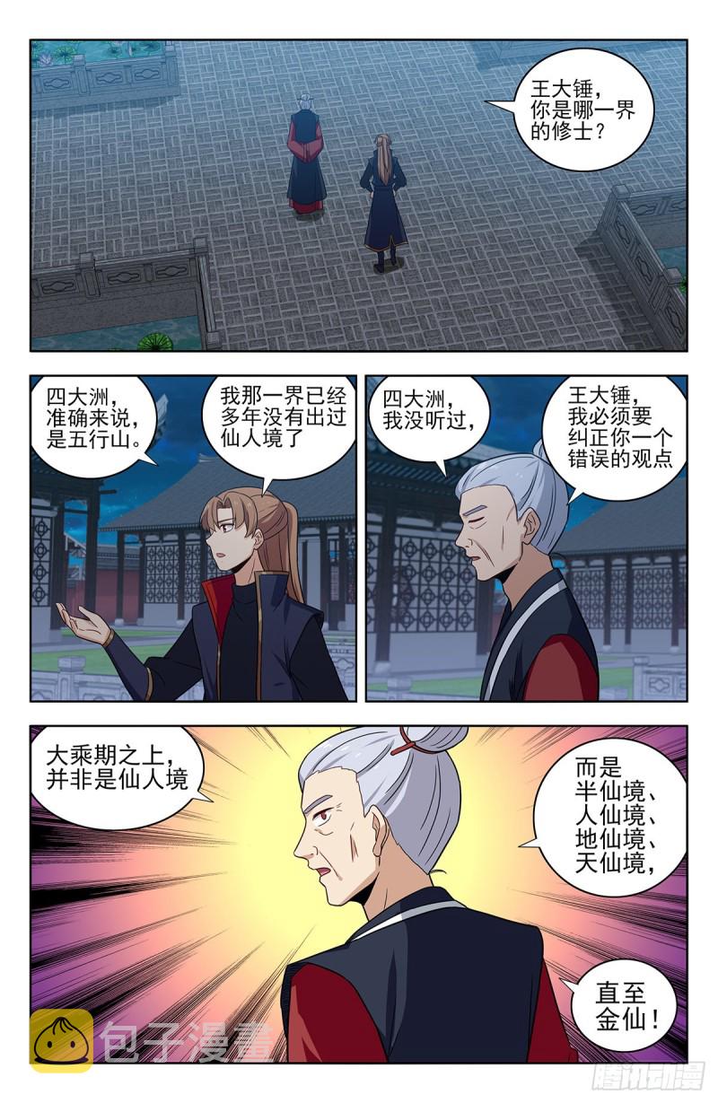 《最强反套路系统》漫画最新章节324第二领域免费下拉式在线观看章节第【6】张图片