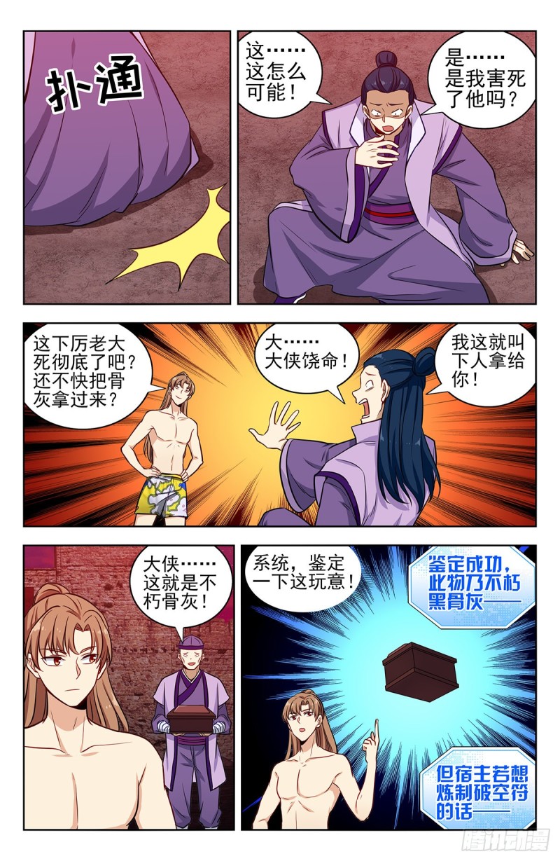 《最强反套路系统》漫画最新章节329合同免费下拉式在线观看章节第【11】张图片