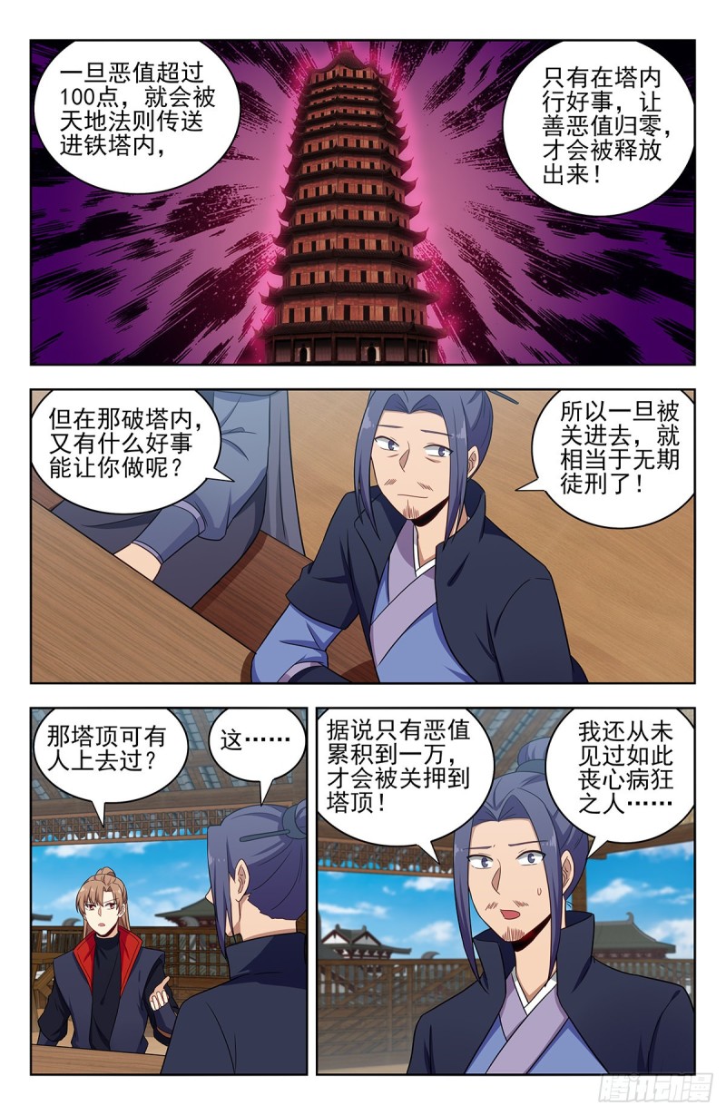 《最强反套路系统》漫画最新章节337浮屠狱免费下拉式在线观看章节第【11】张图片