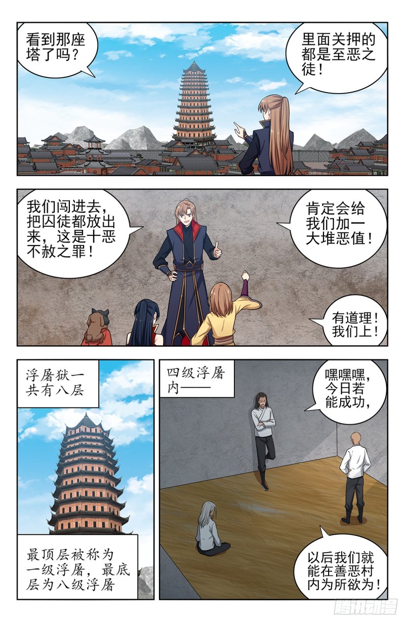 《最强反套路系统》漫画最新章节338监狱风云免费下拉式在线观看章节第【6】张图片