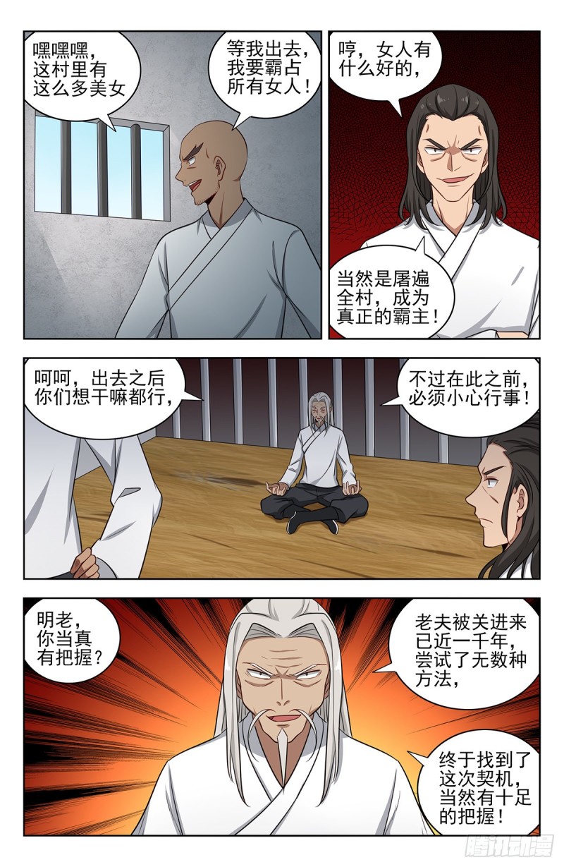 《最强反套路系统》漫画最新章节338监狱风云免费下拉式在线观看章节第【7】张图片