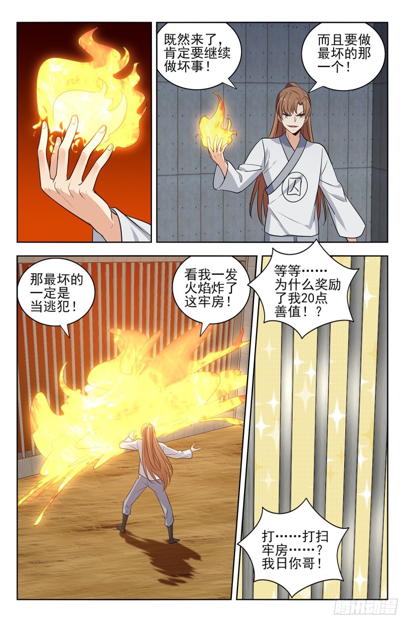 《最强反套路系统》漫画最新章节339二狗子雄起免费下拉式在线观看章节第【10】张图片