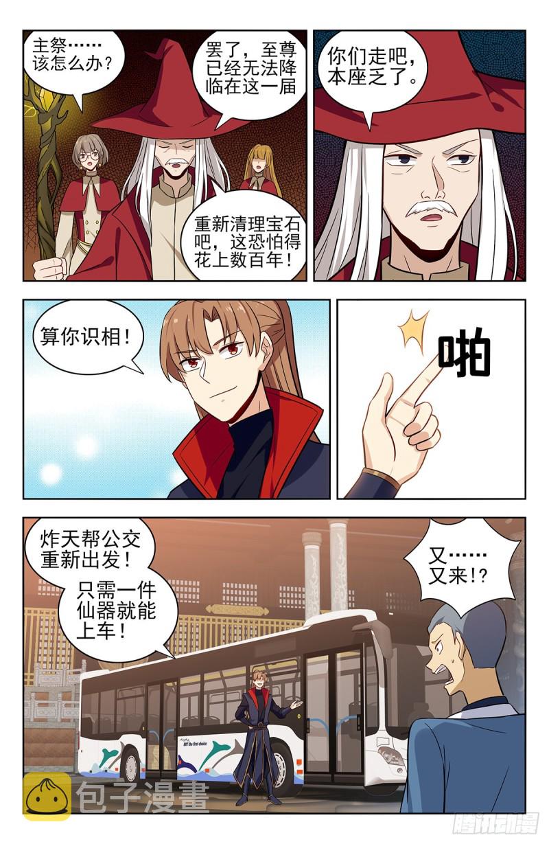 《最强反套路系统》漫画最新章节345抽奖免费下拉式在线观看章节第【13】张图片