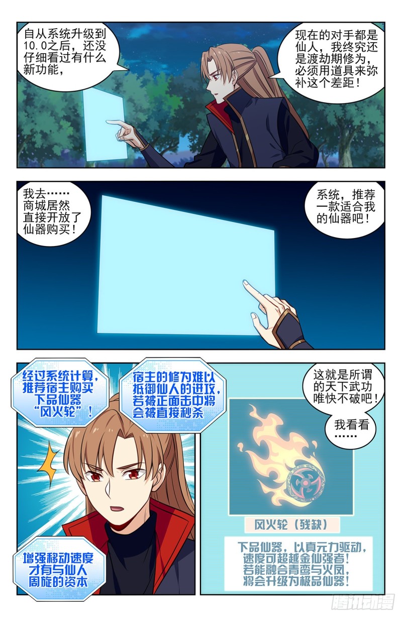 《最强反套路系统》漫画最新章节347真正的半仙境免费下拉式在线观看章节第【7】张图片