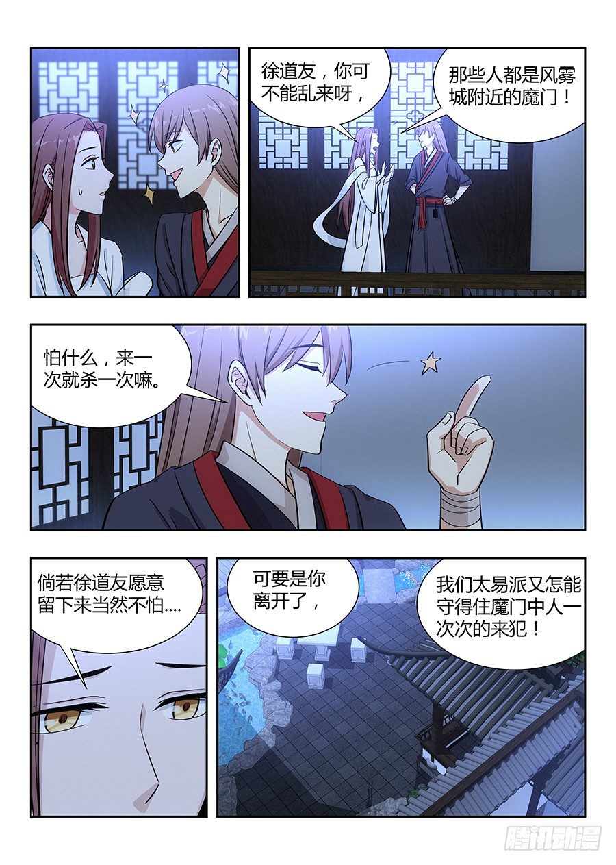 《最强反套路系统》漫画最新章节033今晚约吗免费下拉式在线观看章节第【8】张图片