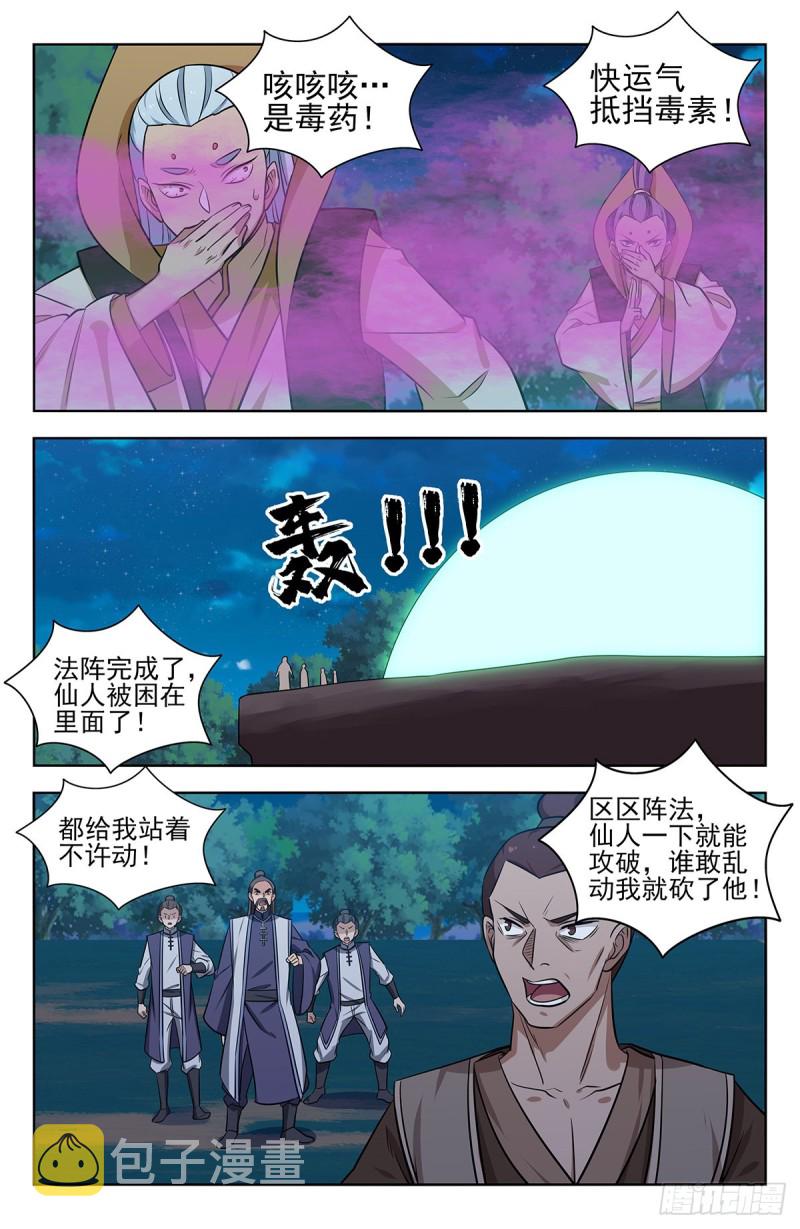 《最强反套路系统》漫画最新章节354童子尿免费下拉式在线观看章节第【10】张图片