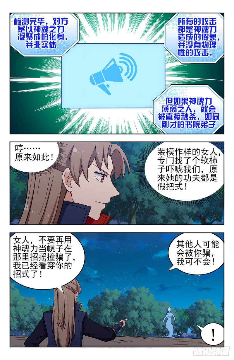 《最强反套路系统》漫画最新章节356有情有义免费下拉式在线观看章节第【12】张图片