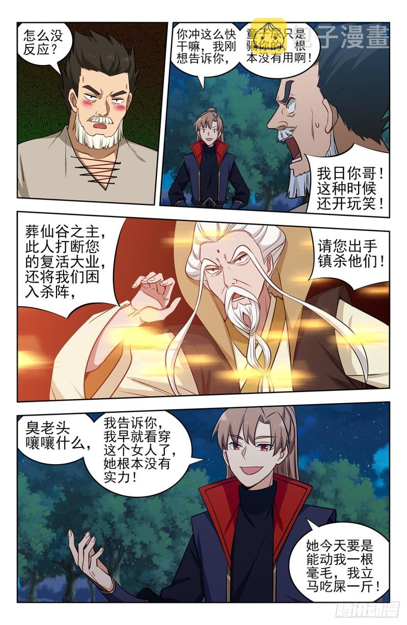 《最强反套路系统》漫画最新章节356有情有义免费下拉式在线观看章节第【8】张图片