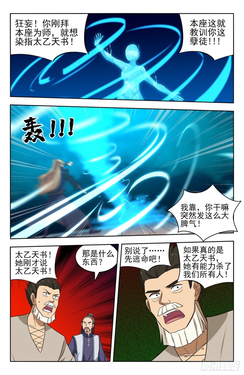 《最强反套路系统》漫画最新章节357地底宫殿免费下拉式在线观看章节第【10】张图片