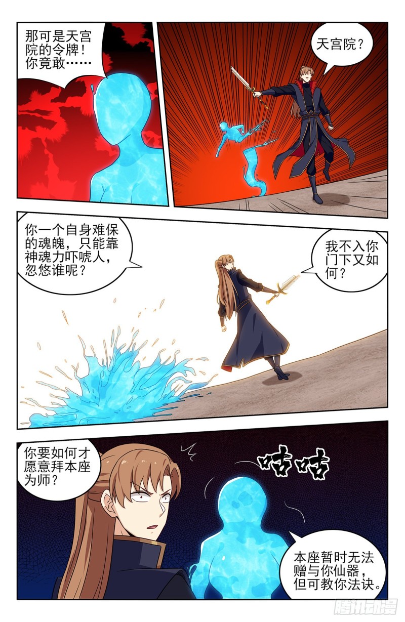 《最强反套路系统》漫画最新章节357地底宫殿免费下拉式在线观看章节第【8】张图片