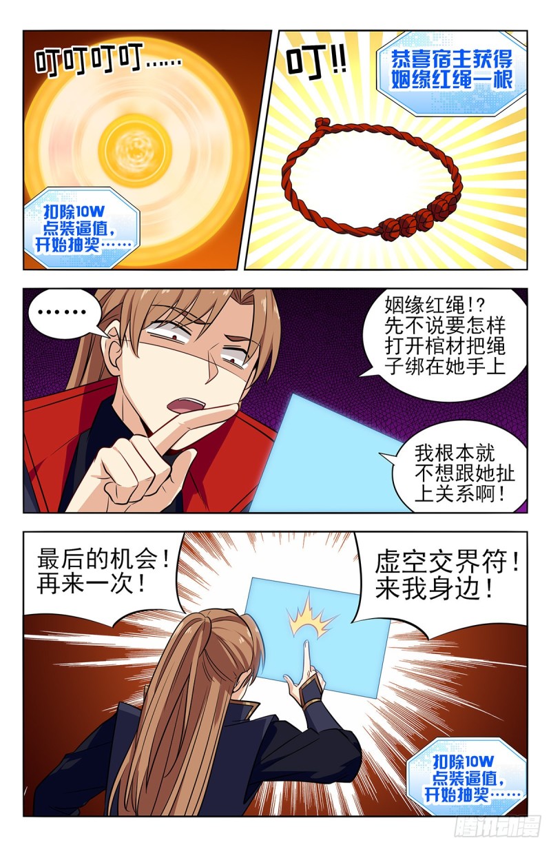 《最强反套路系统》漫画最新章节360逃出生天免费下拉式在线观看章节第【10】张图片