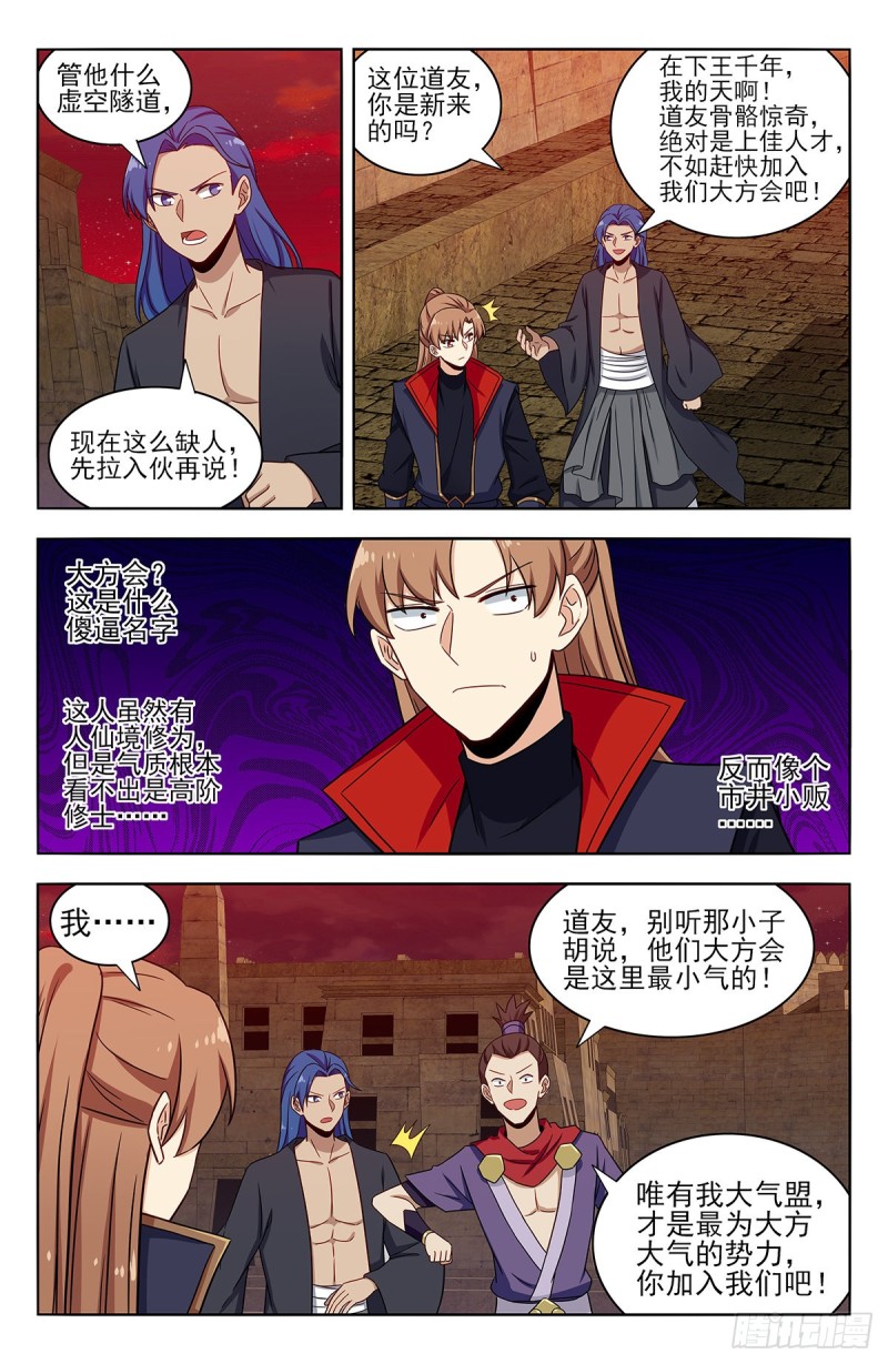 《最强反套路系统》漫画最新章节365狩猎生机蚁免费下拉式在线观看章节第【11】张图片