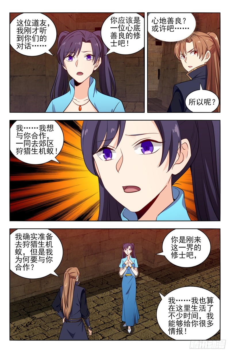 《最强反套路系统》漫画最新章节366从天而降的掌法免费下拉式在线观看章节第【12】张图片