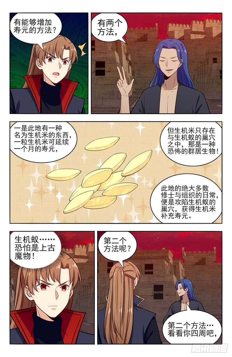 《最强反套路系统》漫画最新章节366从天而降的掌法免费下拉式在线观看章节第【7】张图片