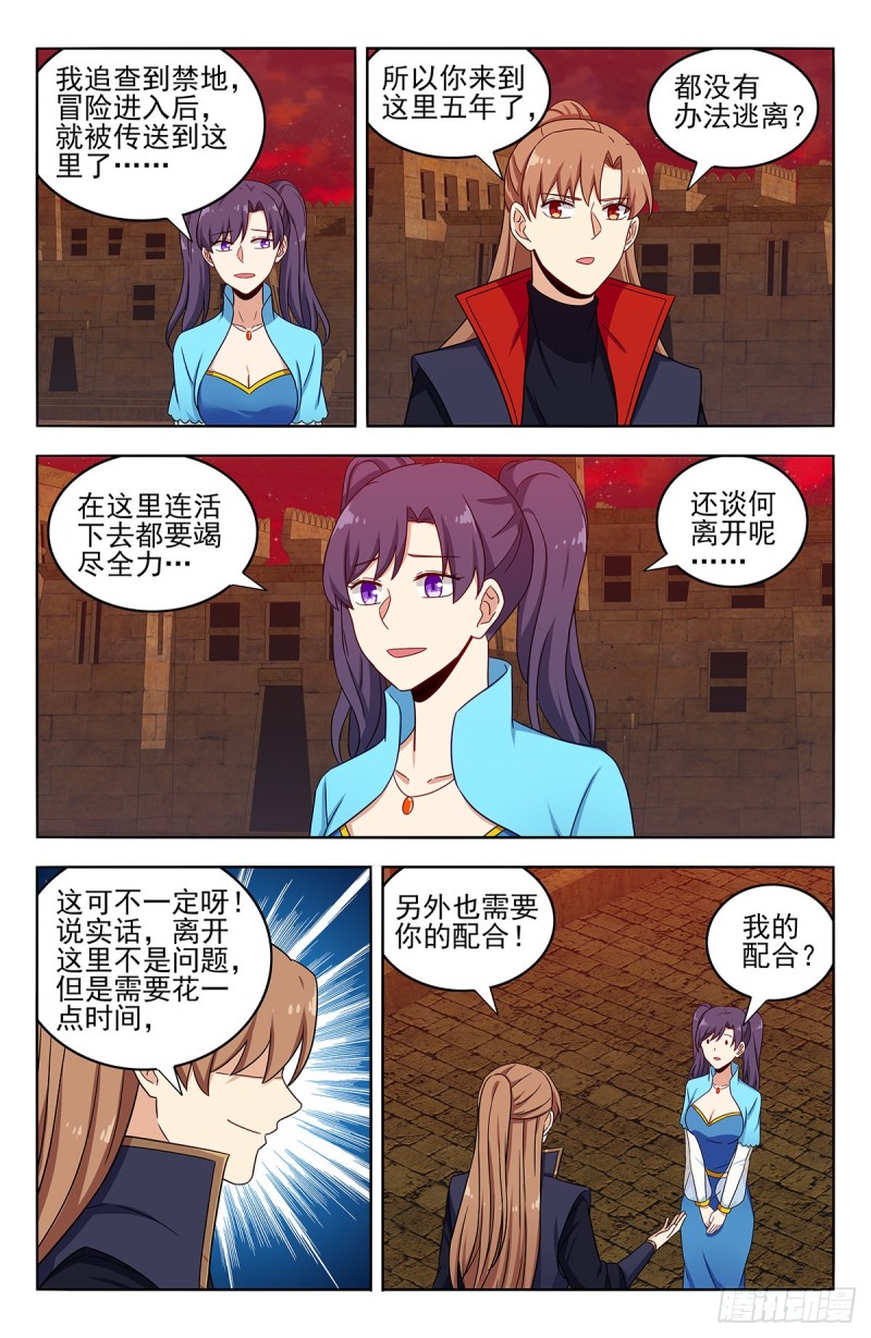 《最强反套路系统》漫画最新章节369系统削弱？免费下拉式在线观看章节第【10】张图片