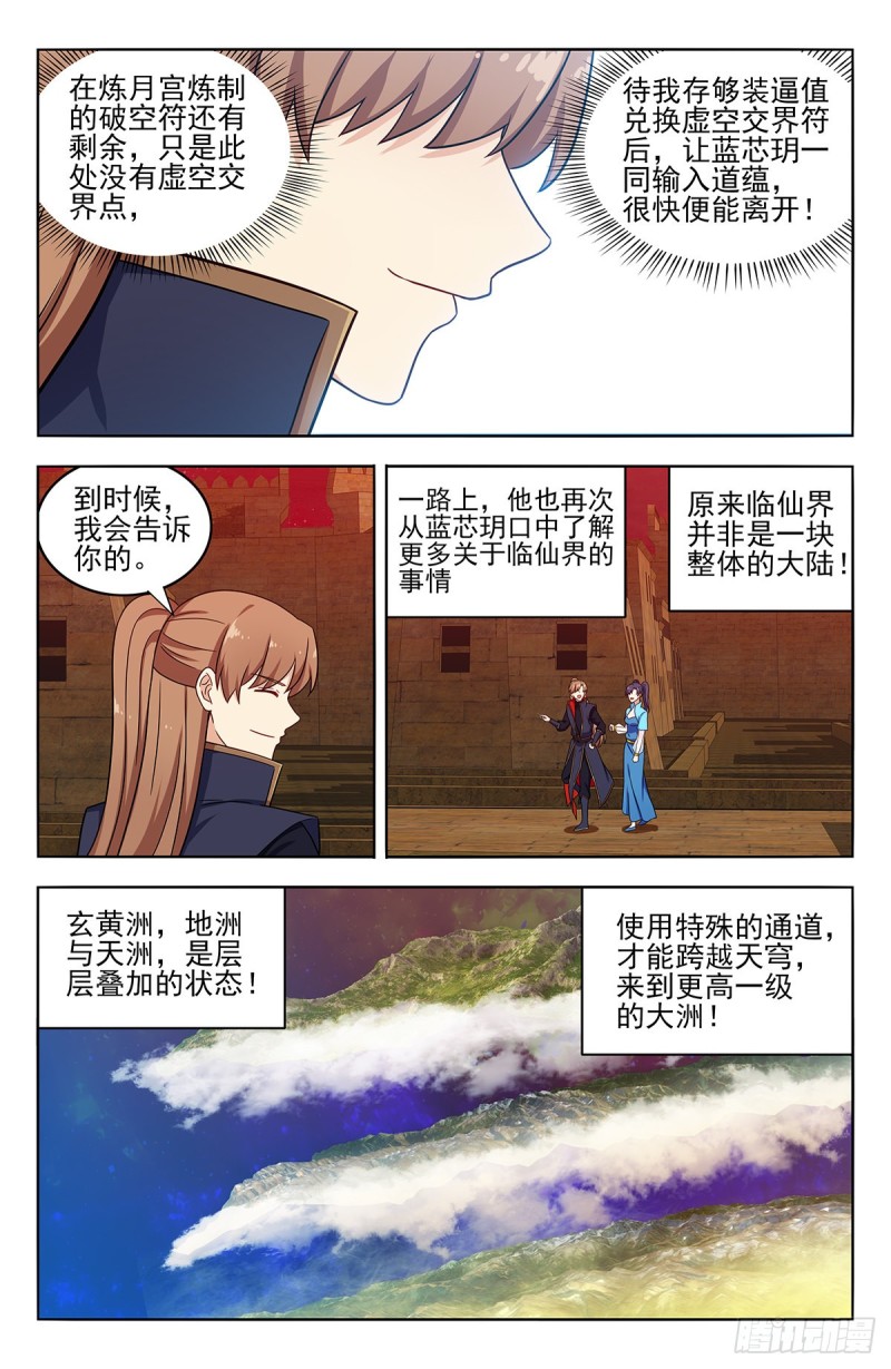 《最强反套路系统》漫画最新章节369系统削弱？免费下拉式在线观看章节第【11】张图片