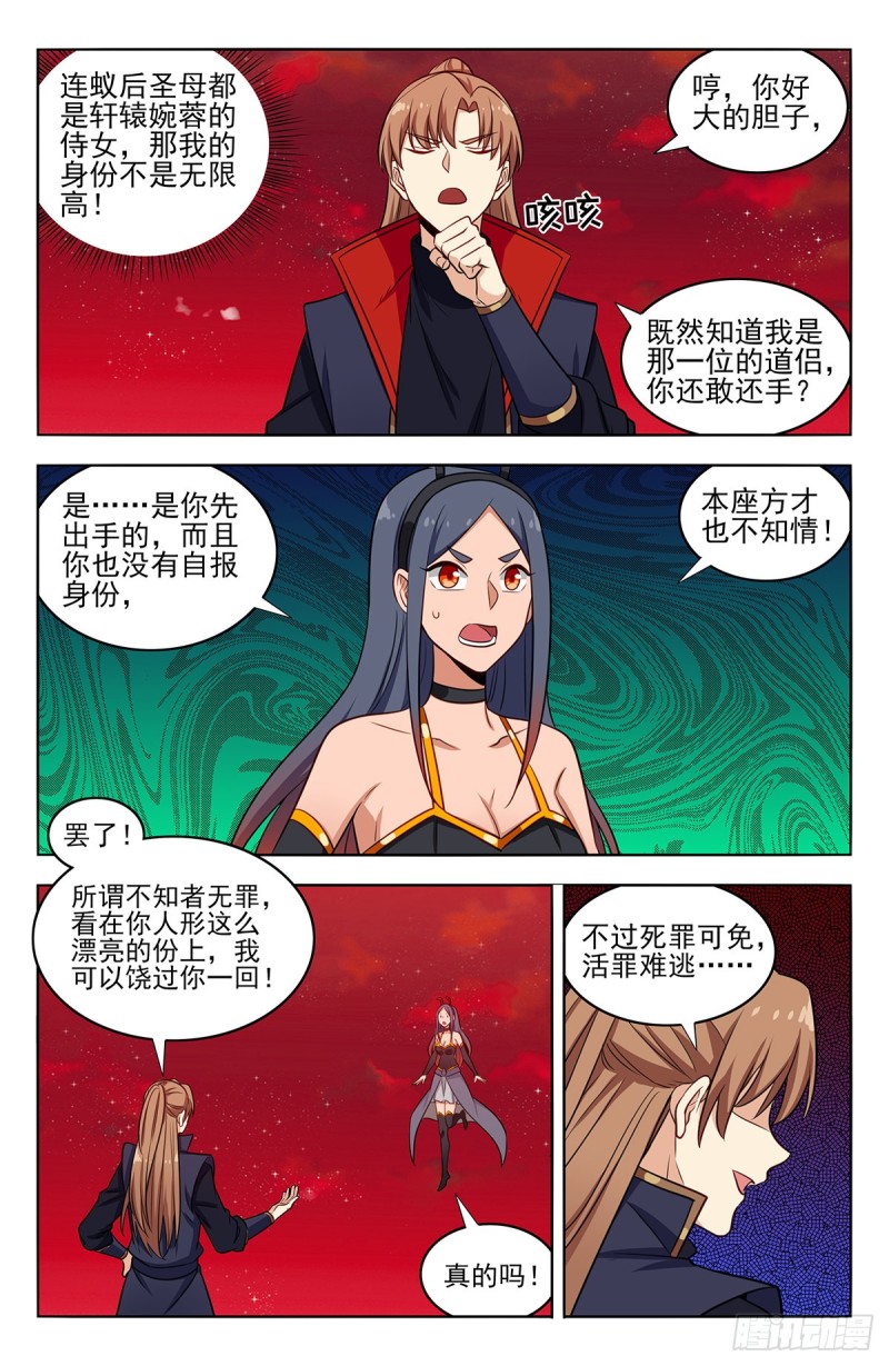 《最强反套路系统》漫画最新章节369系统削弱？免费下拉式在线观看章节第【3】张图片