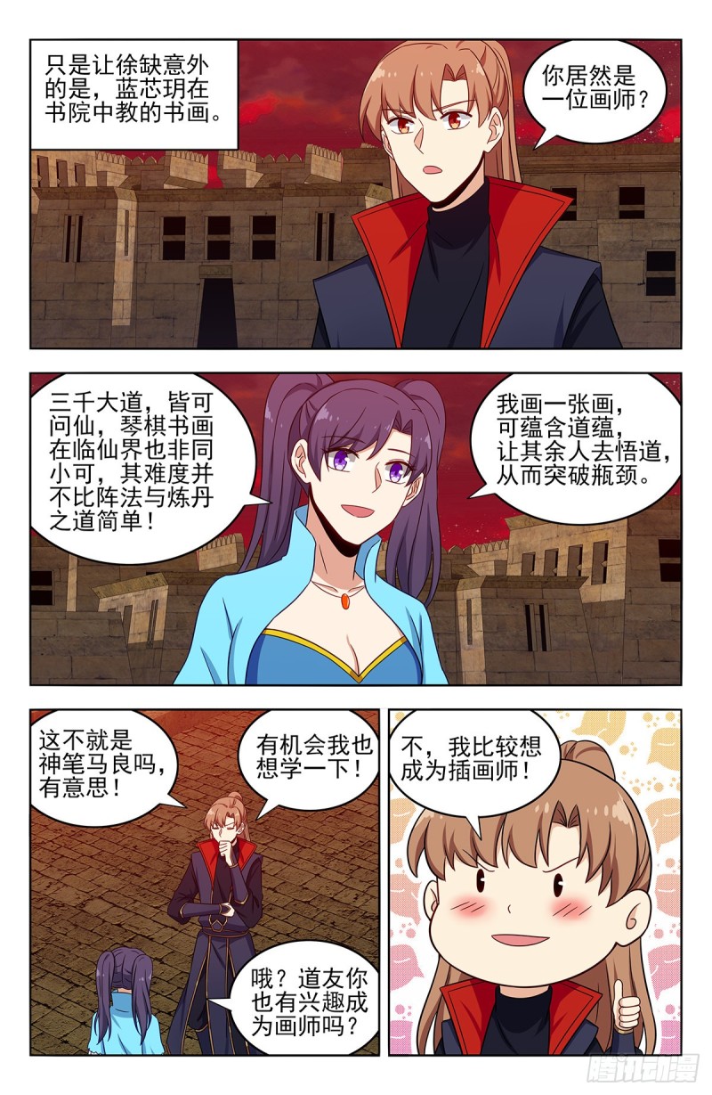 《最强反套路系统》漫画最新章节369系统削弱？免费下拉式在线观看章节第【8】张图片