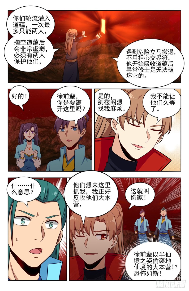 《最强反套路系统》漫画最新章节372抽丝剥茧免费下拉式在线观看章节第【13】张图片