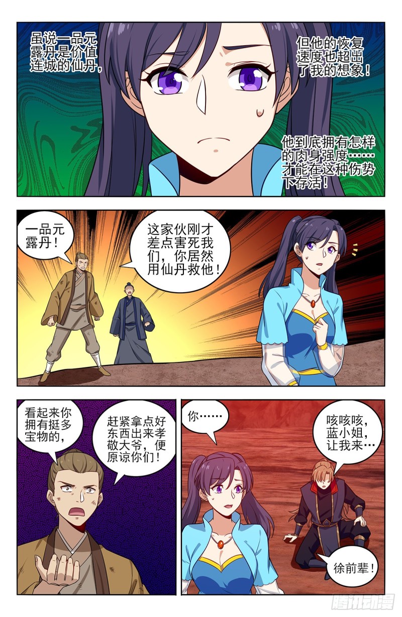 《最强反套路系统》漫画最新章节375合作免费下拉式在线观看章节第【10】张图片