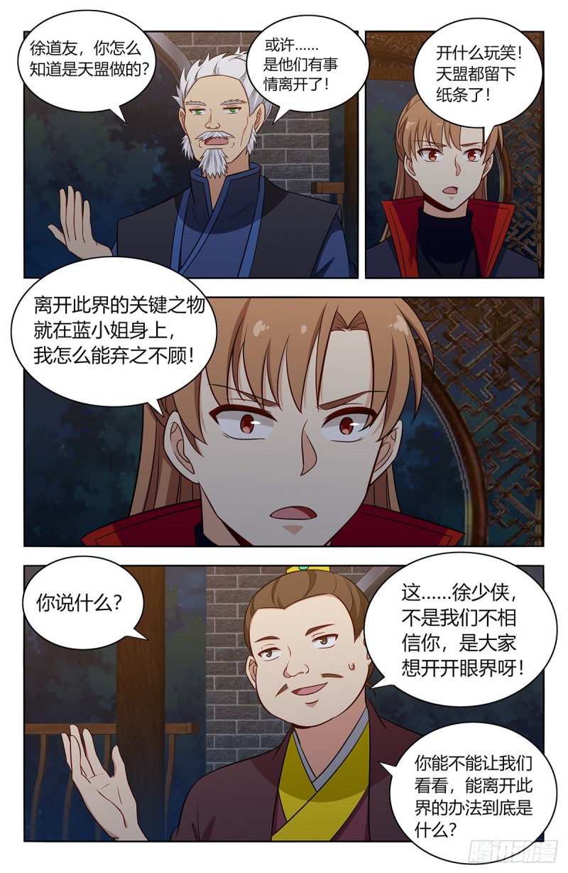 《最强反套路系统》漫画最新章节378不敌免费下拉式在线观看章节第【10】张图片