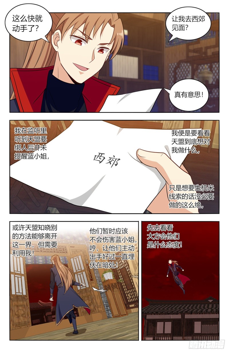 《最强反套路系统》漫画最新章节378不敌免费下拉式在线观看章节第【6】张图片