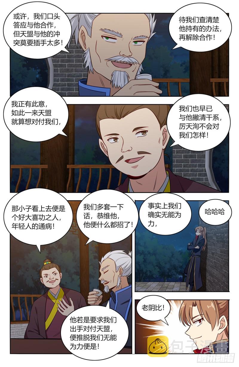 《最强反套路系统》漫画最新章节378不敌免费下拉式在线观看章节第【8】张图片