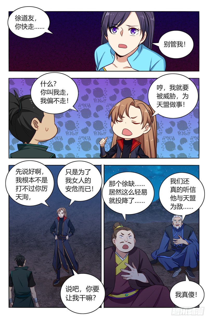 《最强反套路系统》漫画最新章节380装逼失败？免费下拉式在线观看章节第【13】张图片