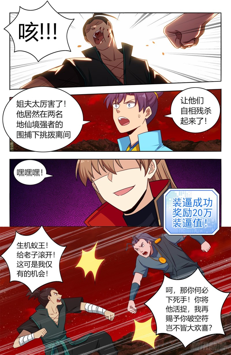 《最强反套路系统》漫画最新章节384修复伤势免费下拉式在线观看章节第【8】张图片