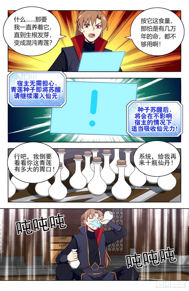 《最强反套路系统》漫画最新章节387预定之物免费下拉式在线观看章节第【7】张图片