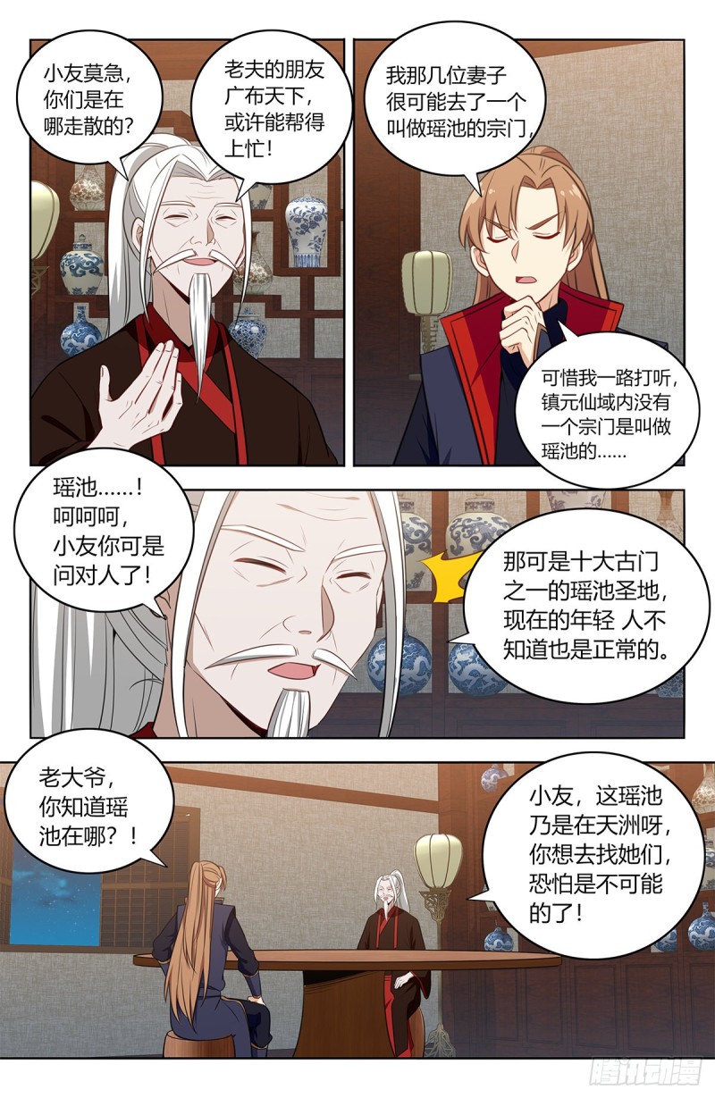 《最强反套路系统》漫画最新章节392刷榜行为免费下拉式在线观看章节第【11】张图片