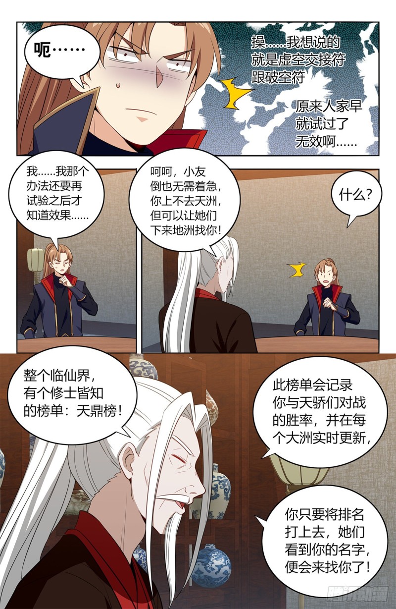 《最强反套路系统》漫画最新章节392刷榜行为免费下拉式在线观看章节第【13】张图片