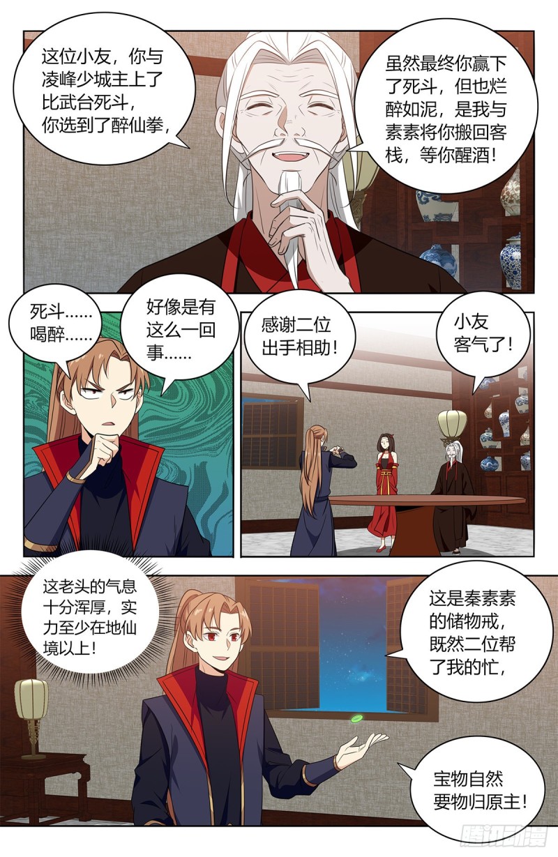 《最强反套路系统》漫画最新章节392刷榜行为免费下拉式在线观看章节第【7】张图片