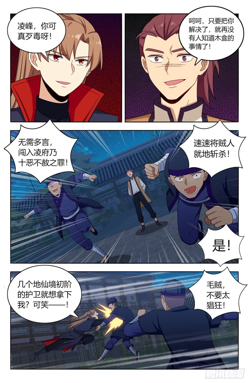 《最强反套路系统》漫画最新章节393擂台赛免费下拉式在线观看章节第【11】张图片