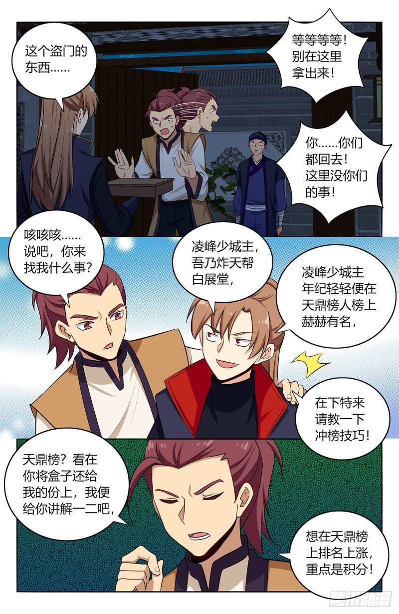 《最强反套路系统》漫画最新章节393擂台赛免费下拉式在线观看章节第【7】张图片