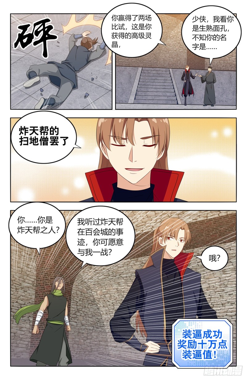 《最强反套路系统》漫画最新章节396变装免费下拉式在线观看章节第【12】张图片