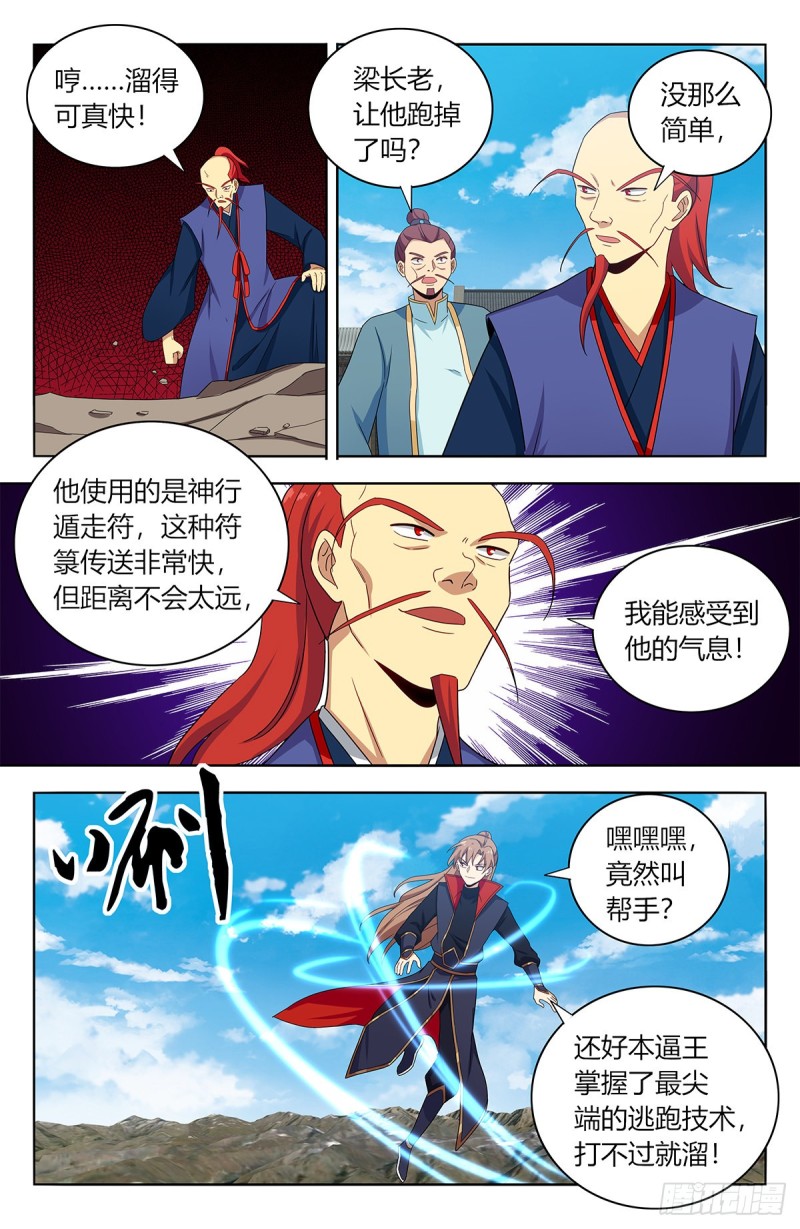 《最强反套路系统》漫画最新章节398青莲生长免费下拉式在线观看章节第【6】张图片