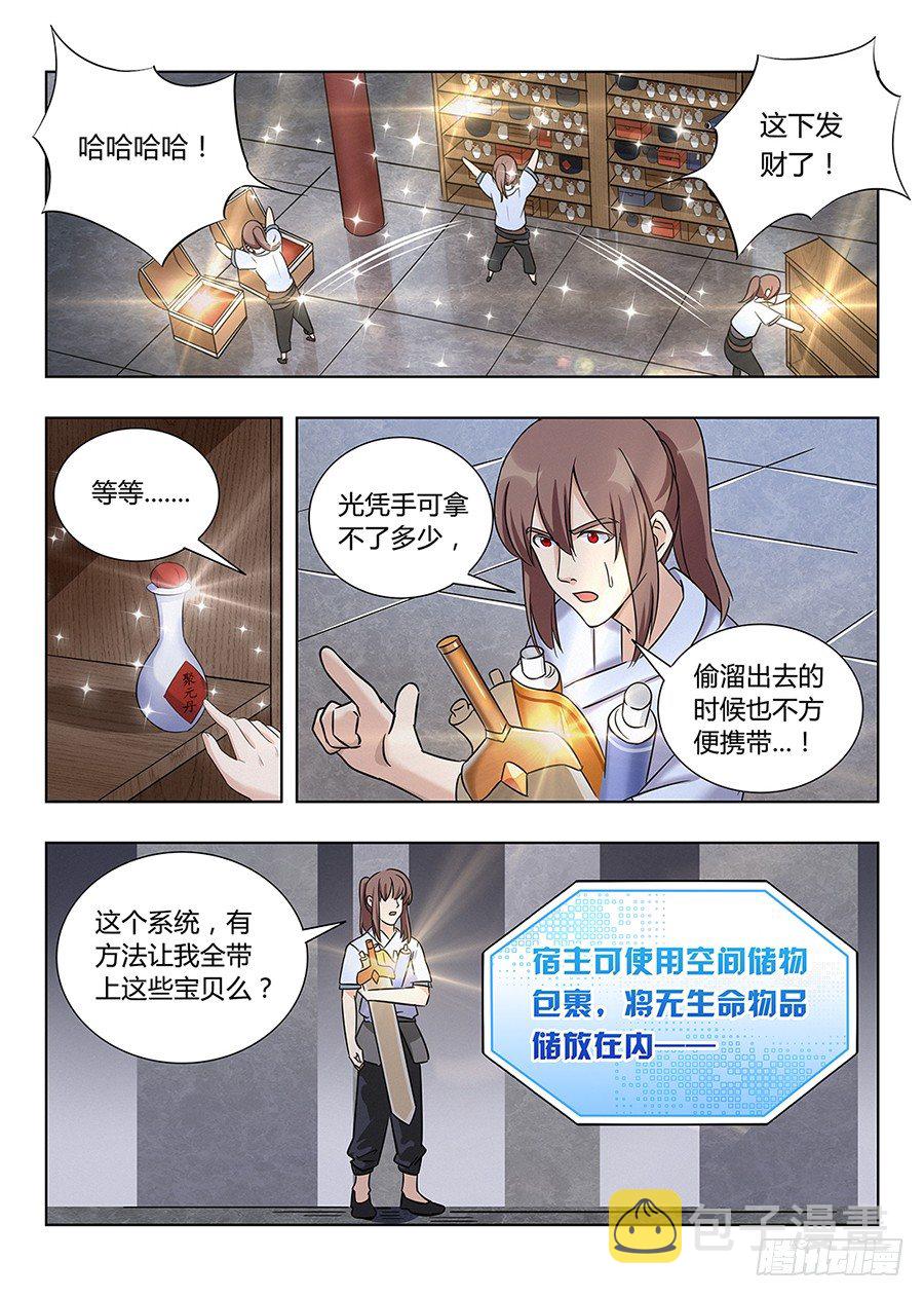 《最强反套路系统》漫画最新章节002装完13就跑真刺激免费下拉式在线观看章节第【10】张图片