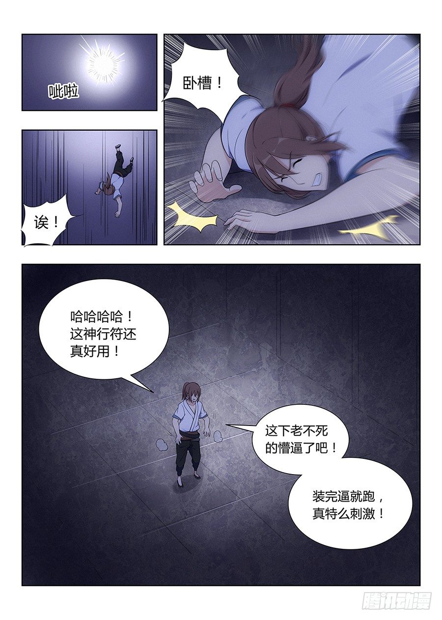 《最强反套路系统》漫画最新章节002装完13就跑真刺激免费下拉式在线观看章节第【6】张图片