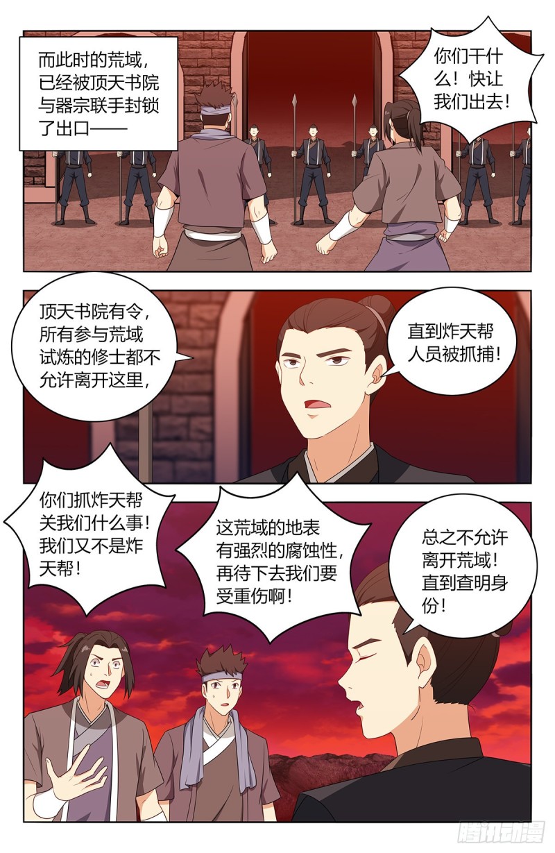 《最强反套路系统》漫画最新章节403乱战免费下拉式在线观看章节第【7】张图片