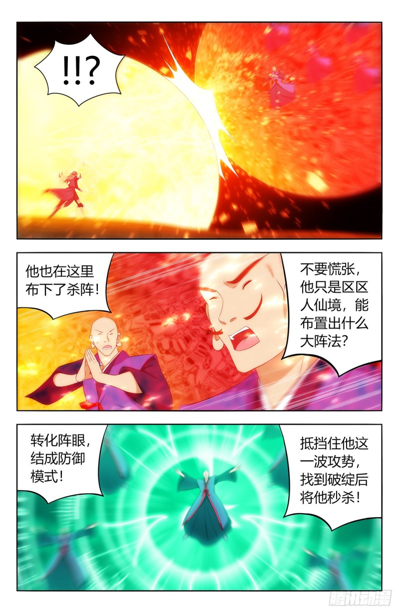 《最强反套路系统》漫画最新章节405天洲来人免费下拉式在线观看章节第【8】张图片