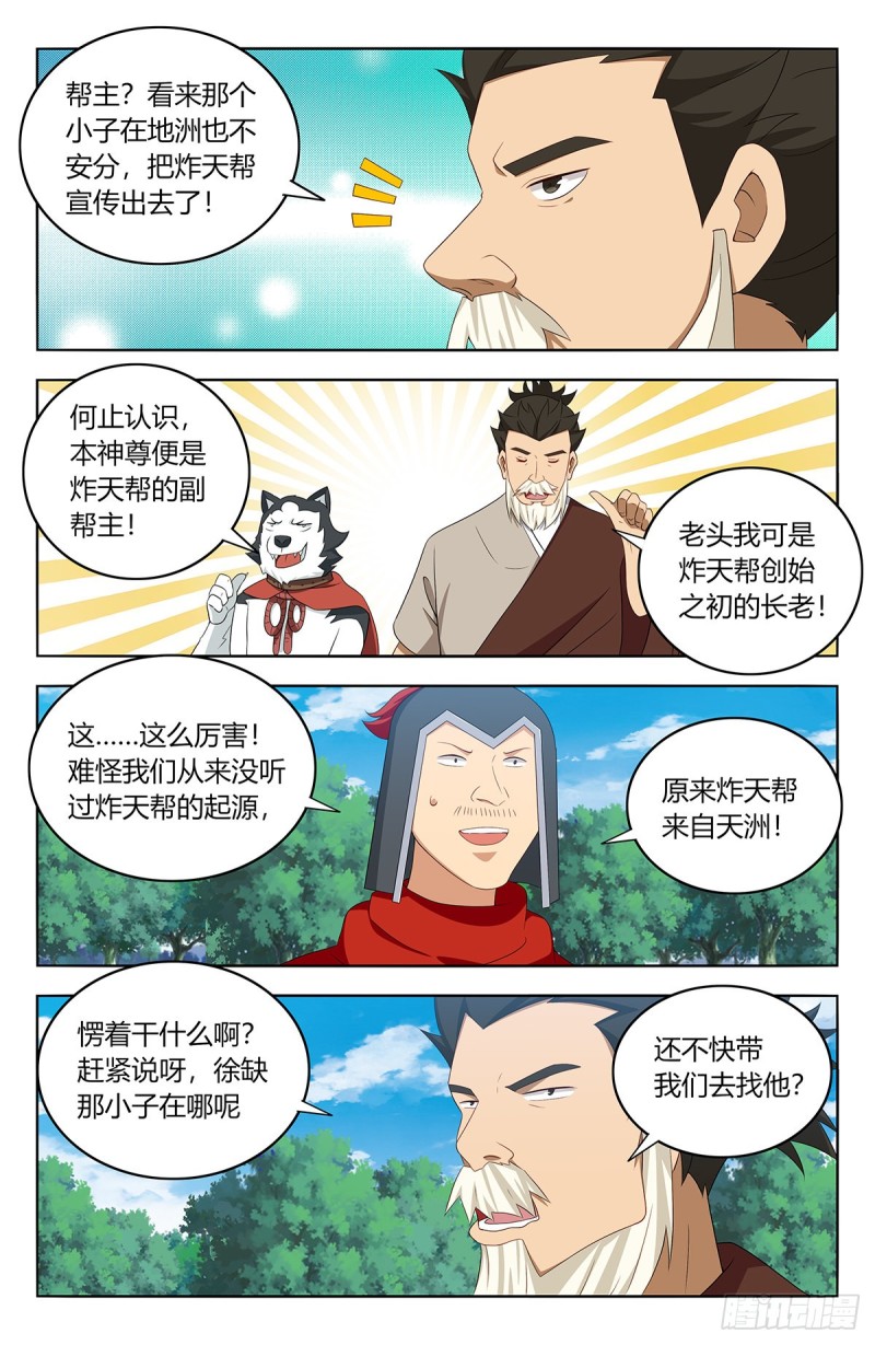 《最强反套路系统》漫画最新章节413炸天帮之怒！免费下拉式在线观看章节第【12】张图片